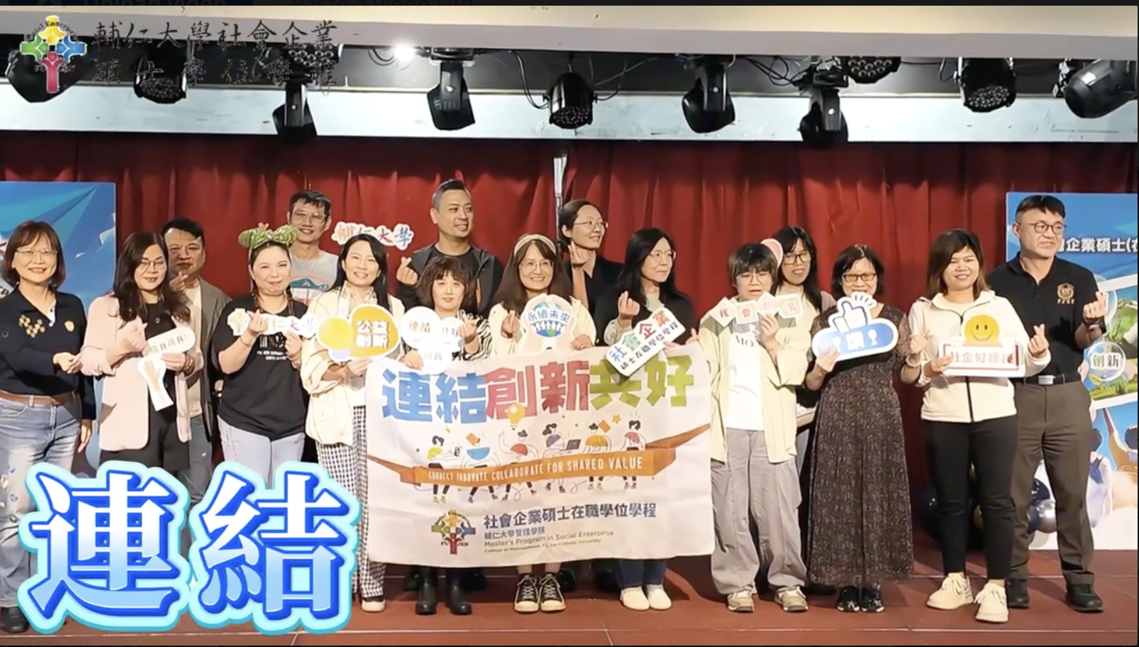 2025 輔大EMBA 迎新 封面