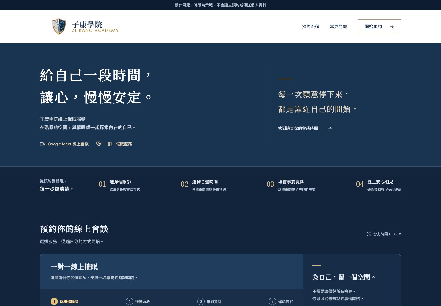 網站與系統作品示例：子康學院催眠師接案平台